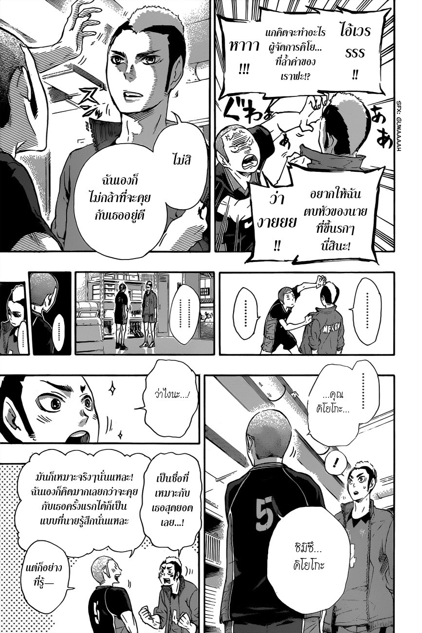 Haikyuu!! 34-พวกเราต้องได้แข่งกันใหม่อย่างแน่นอน