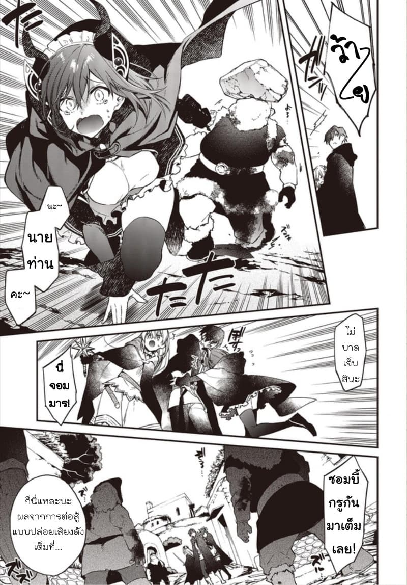 Realist Maou Niyoru Seiiki Naki Isekai Kaikaku จอมมารผู้รู้แจ้งกู้โลก 11-11