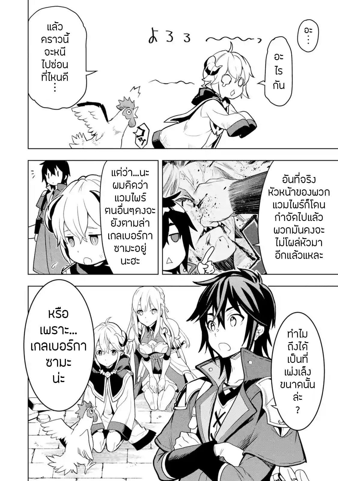 Koko wa Ore ni Makasete Saki ni Ike to Itte kara 10 Nen ga Tattara Densetsu ni Natteita 5-5