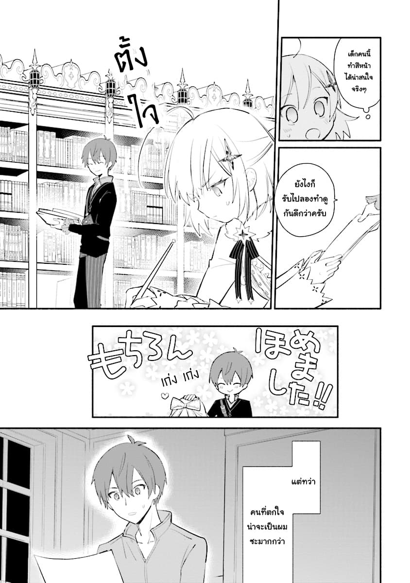 Koujo Denka no Kateikyoushi อาจารย์หมี 3-3