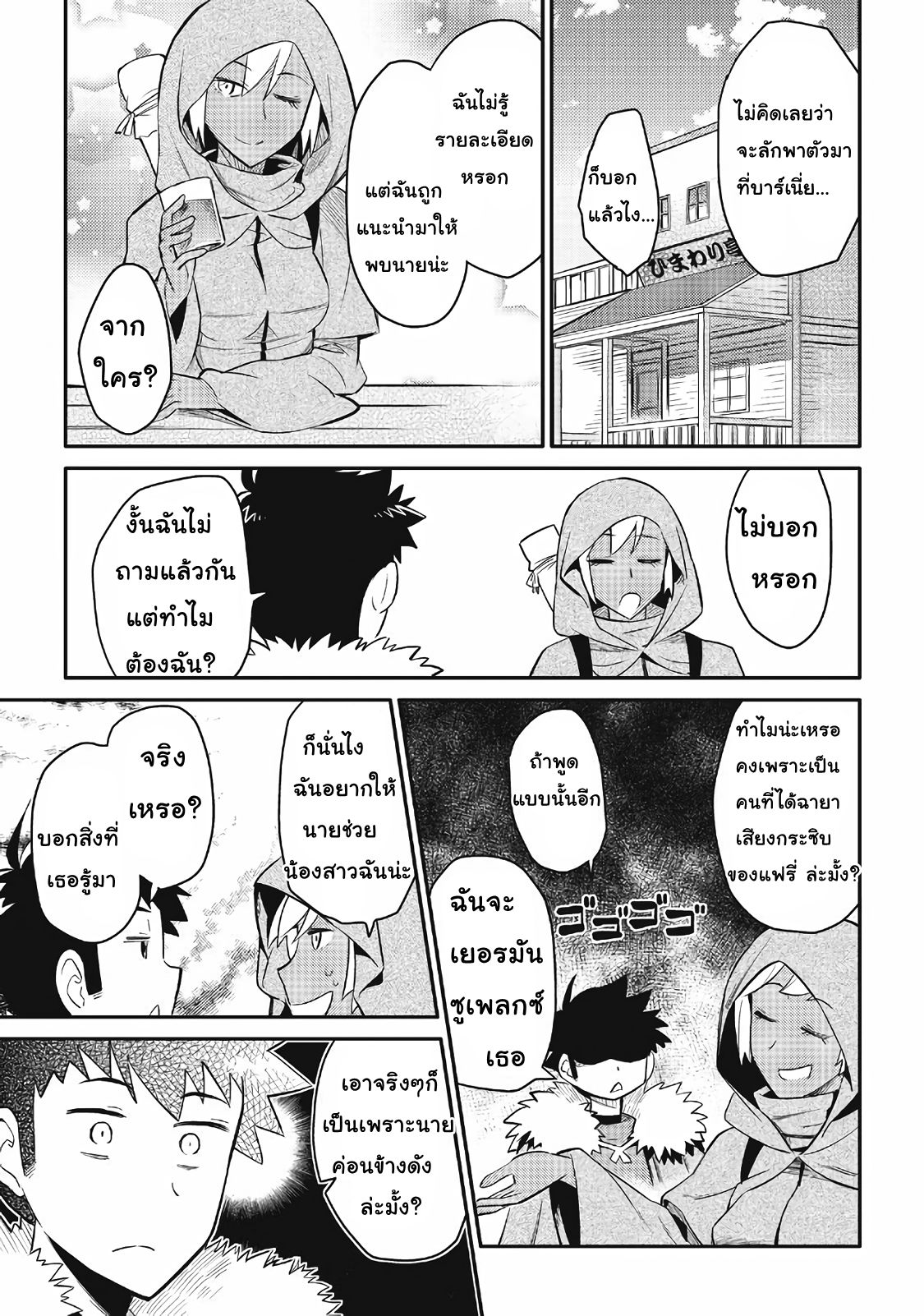 Toaru Ossan no VRMMO Katsudouki 27-27