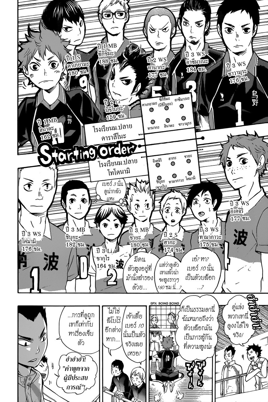 Haikyuu!! 39-คืนชีพ
