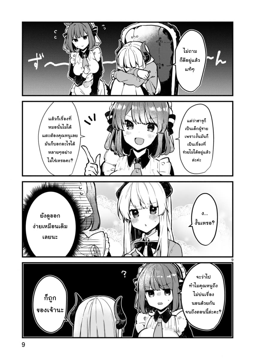 Maou-sama to Kekkon Shitai 2-2