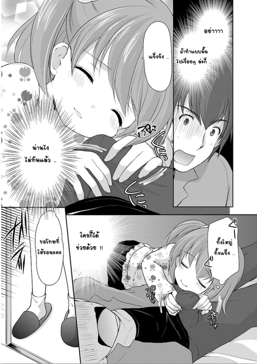 Hoshihime Mura no Naisho Hanashi 3-สามคำแห่งความขี้ขลาด