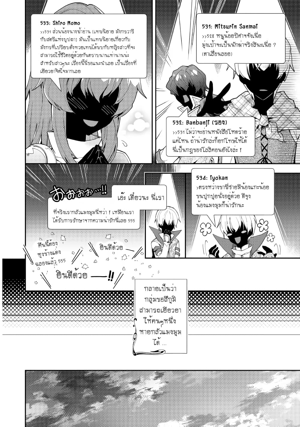 Nonbiri VRMMOki 33-ไปเติมพลังที่ห้องสมุดกัน