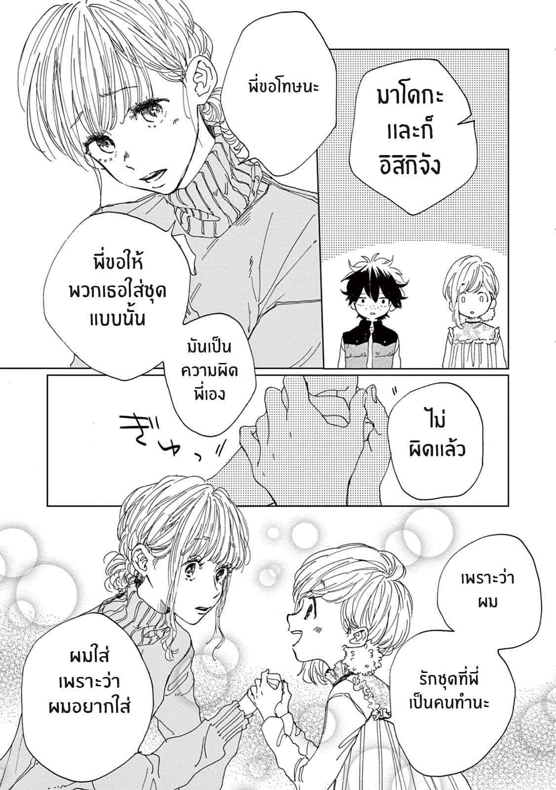 Madoka no Himitsu 5-สัญญาณของปัญหา