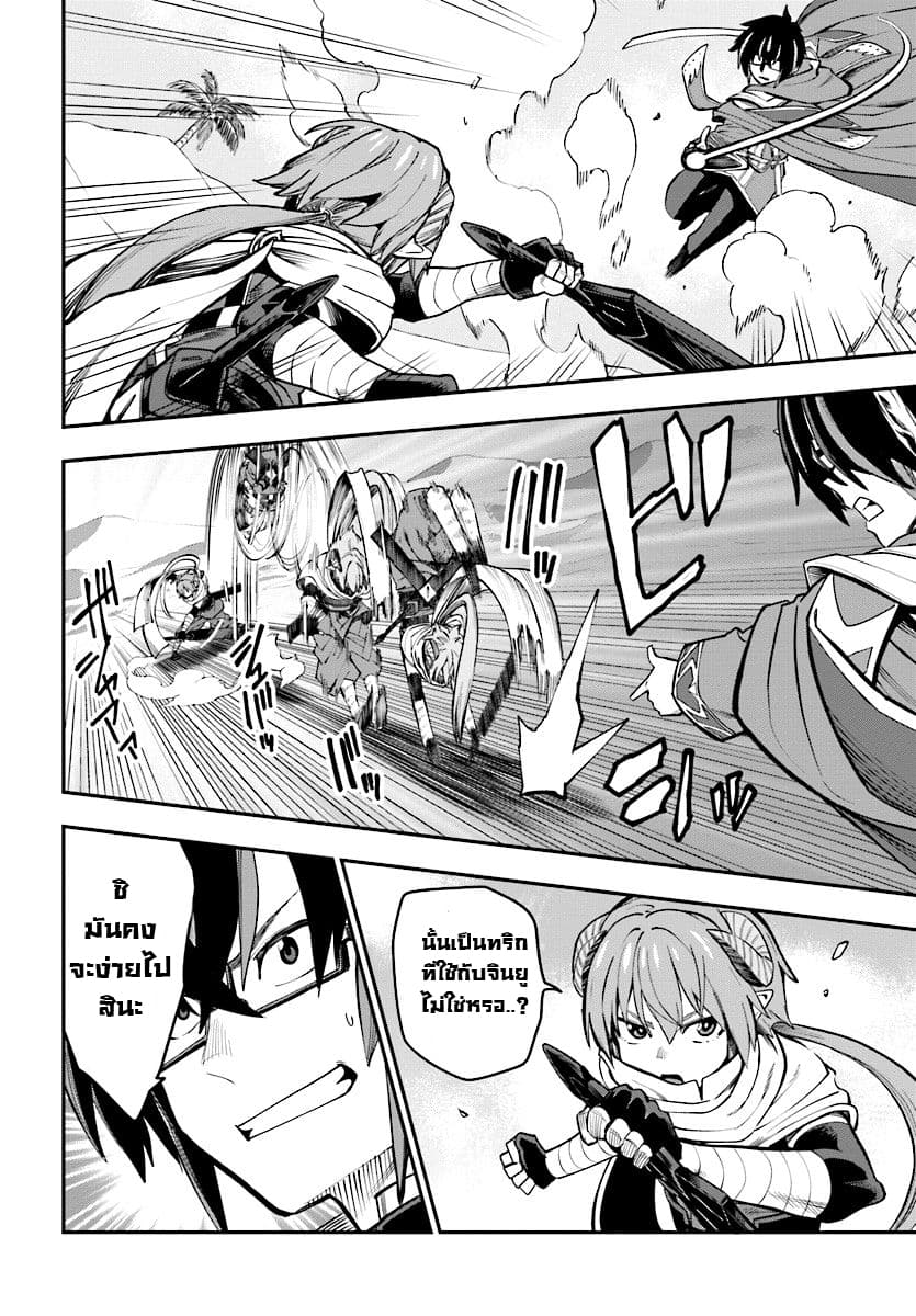Konjiki no Moji Tsukai - Yuusha Yonin ni Makikomareta Unique Cheat ผู้ใช้อักษรสีทอง 43-ทะเลทรายลาออร์บและชนเผ่าอาสุระ 3