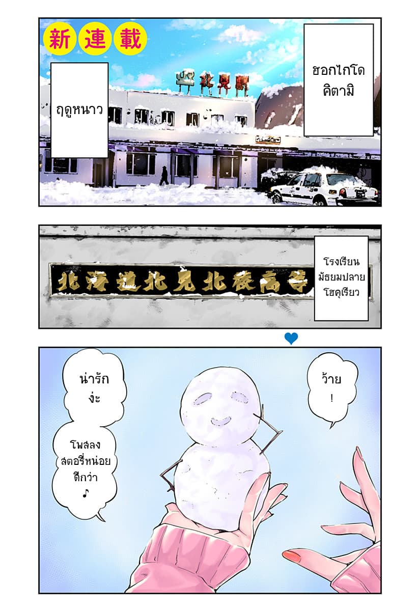 Dosanko Gyaru wa Namaramenkoi 1-1
