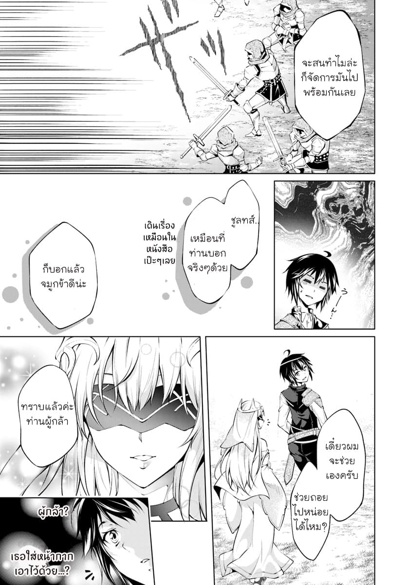 Kamigami ni Sodaterare Shimo no, Saikyou to Naru 2-นักพรตหญิงผู้ผนึกดวงตา