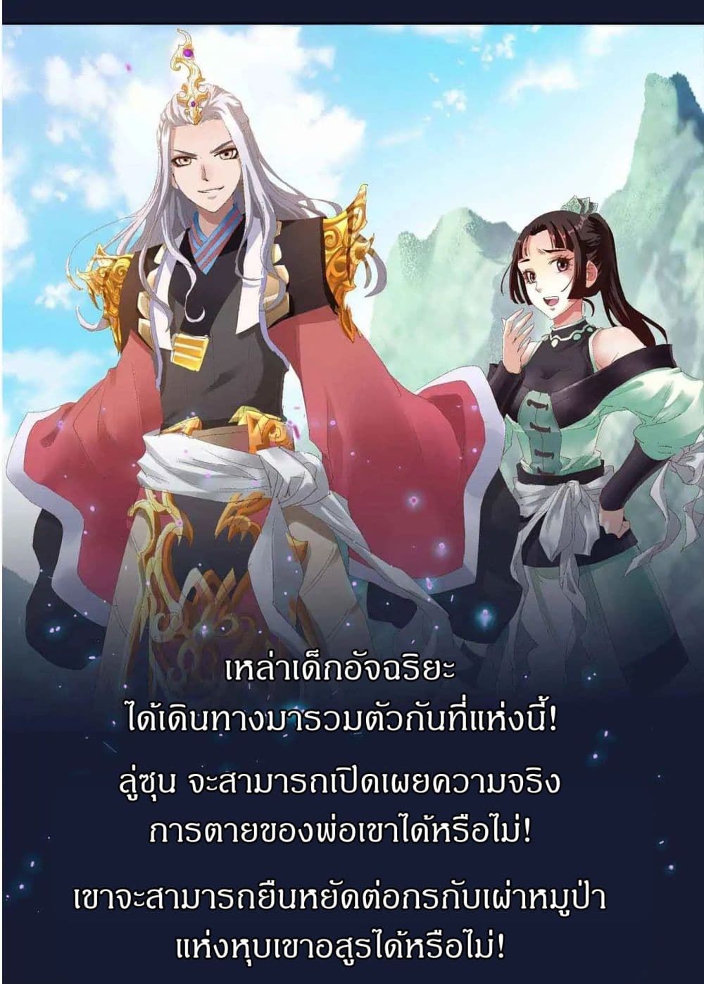 Battle Through The Heavens: Return Of The Beasts 0-0