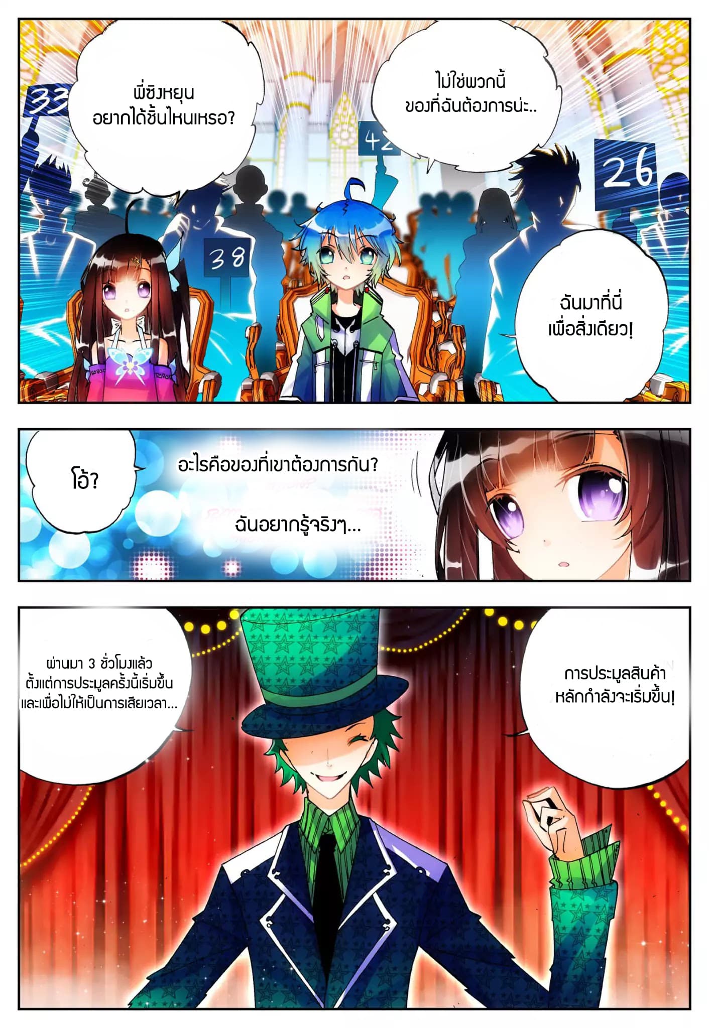X - Epoch of the Dragon ยุคสมัยแห่งมังกร 18-18