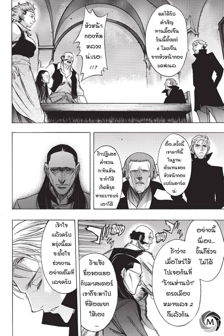 Attack on Titan - Before the Fall 25-ก่อนพายุมาเยือน