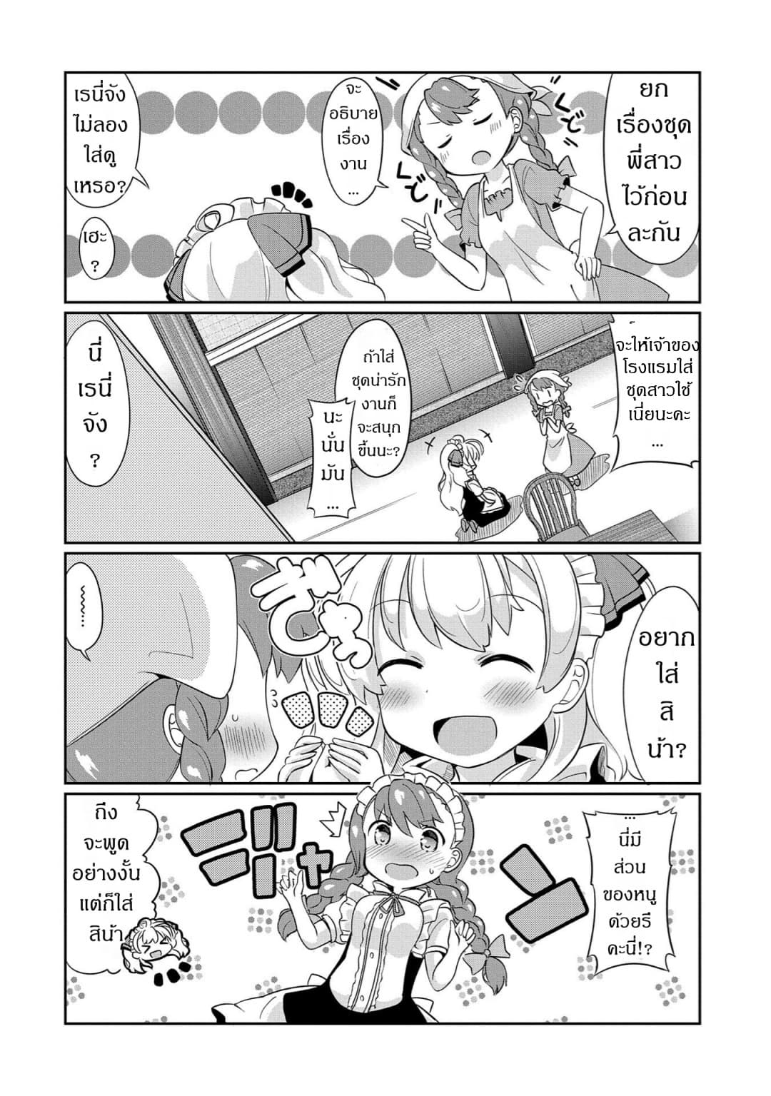 Watashi, Nichijou wa Heikinchi de tte Itta yo ne! 2-2