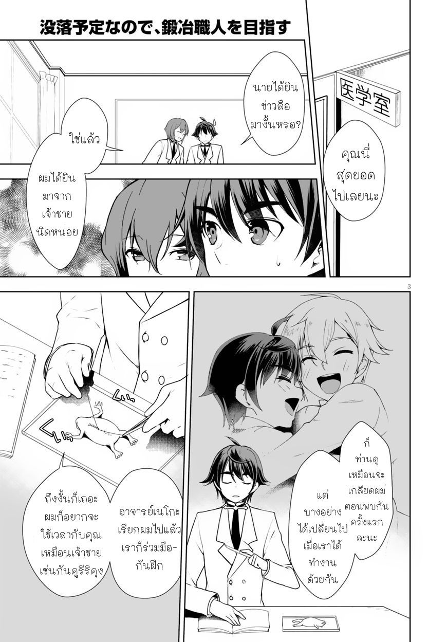 Botsuraku Youtei Nanode, Kajishokunin wo Mezasu 9-9