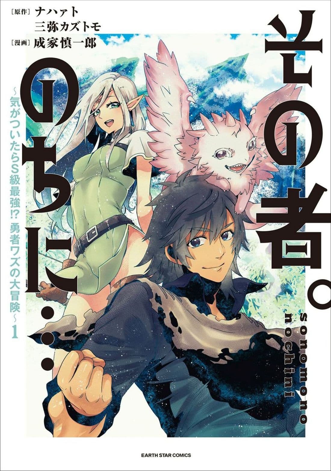 Sono Mono. Nochi ni... (Reboot) 7-7