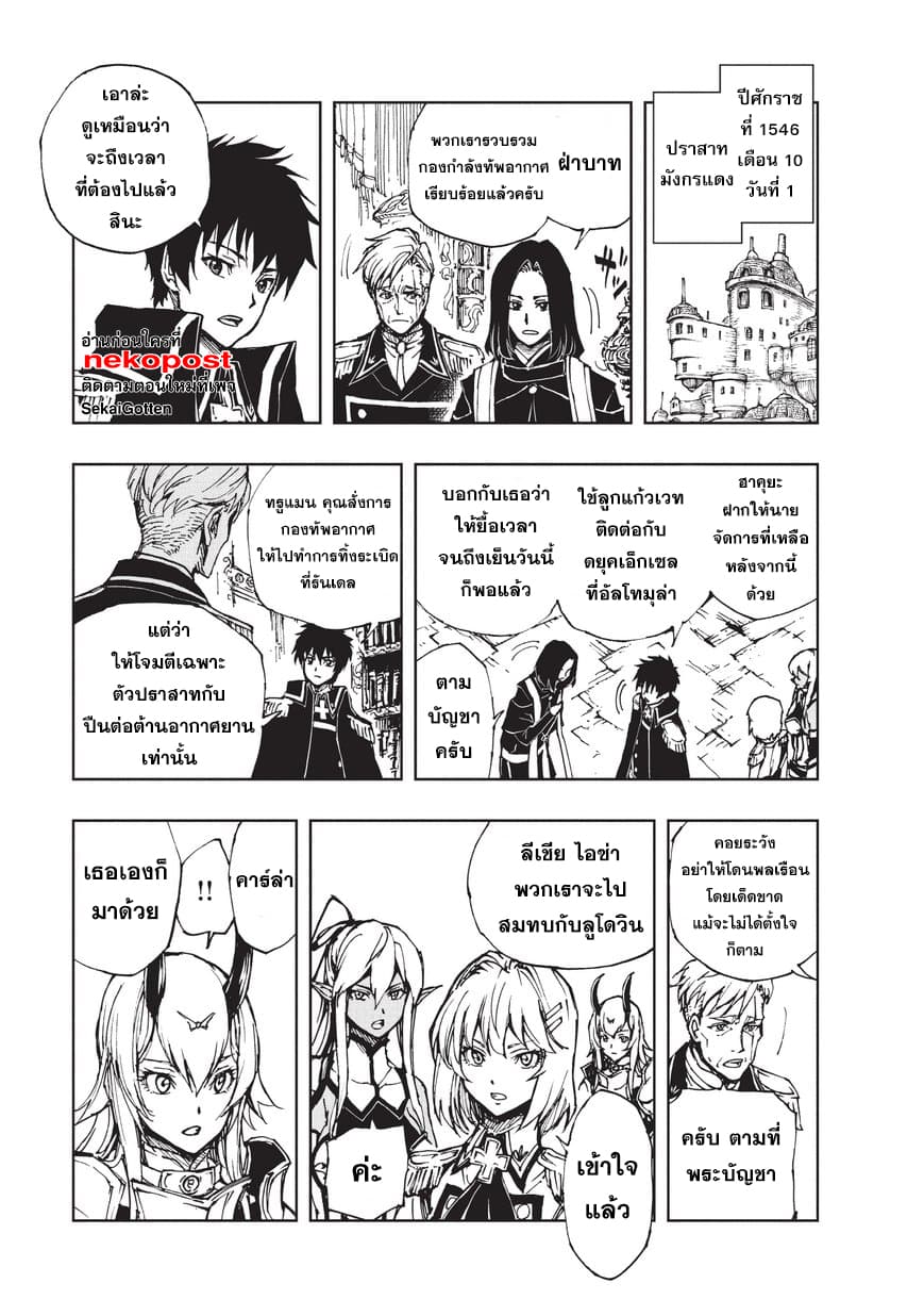 Genjitsushugisha no Oukokukaizouki 20-เสียสละต้นไม้แก่ เพื่อกิ่งก้านใหม่ที่จะผลิบาน
