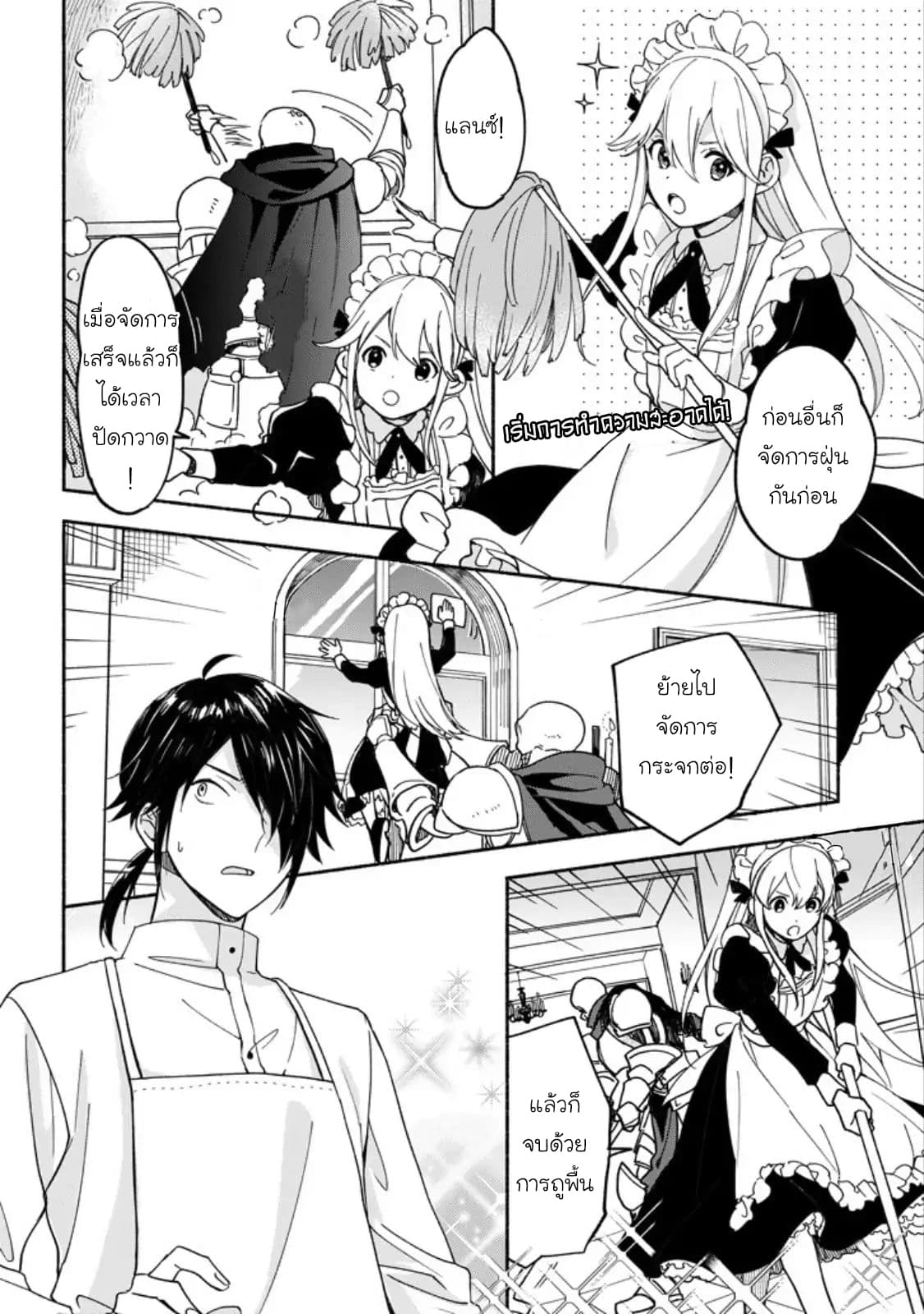 The Necromancer Maid 2-เนโครแมนเซอร์อยากได้รับการจ้างวาน