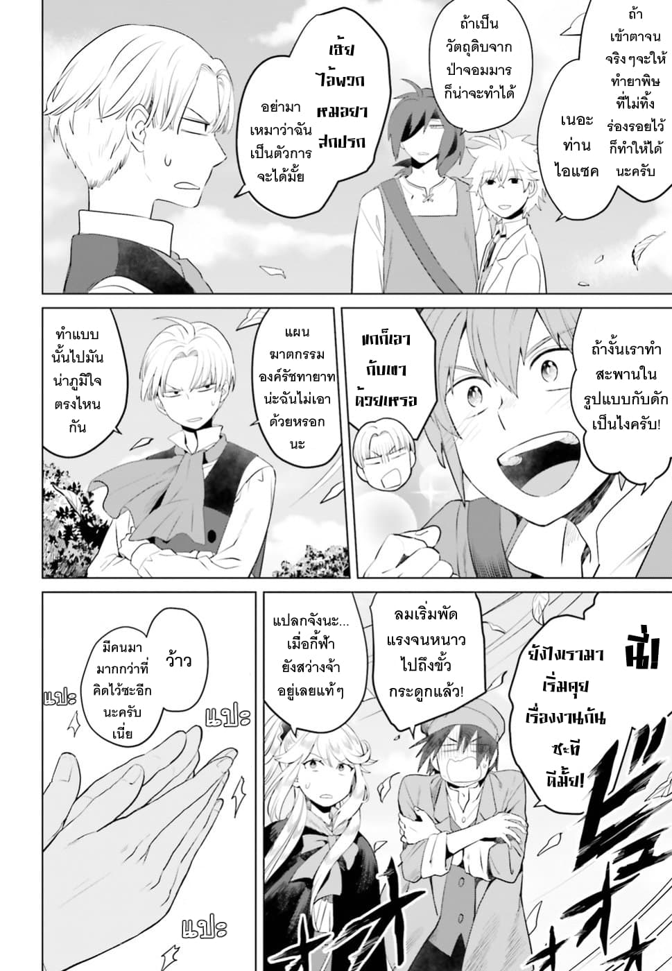 Akuyaku Reijo nano de Last Boss wo Kattemimashita 5-5