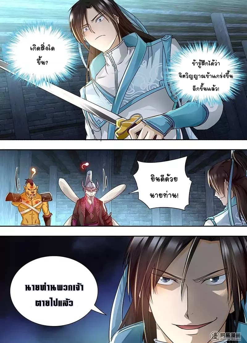 Yong Heng Zhi Zun เปิดบันทึก ราชาอมตะ 66-66