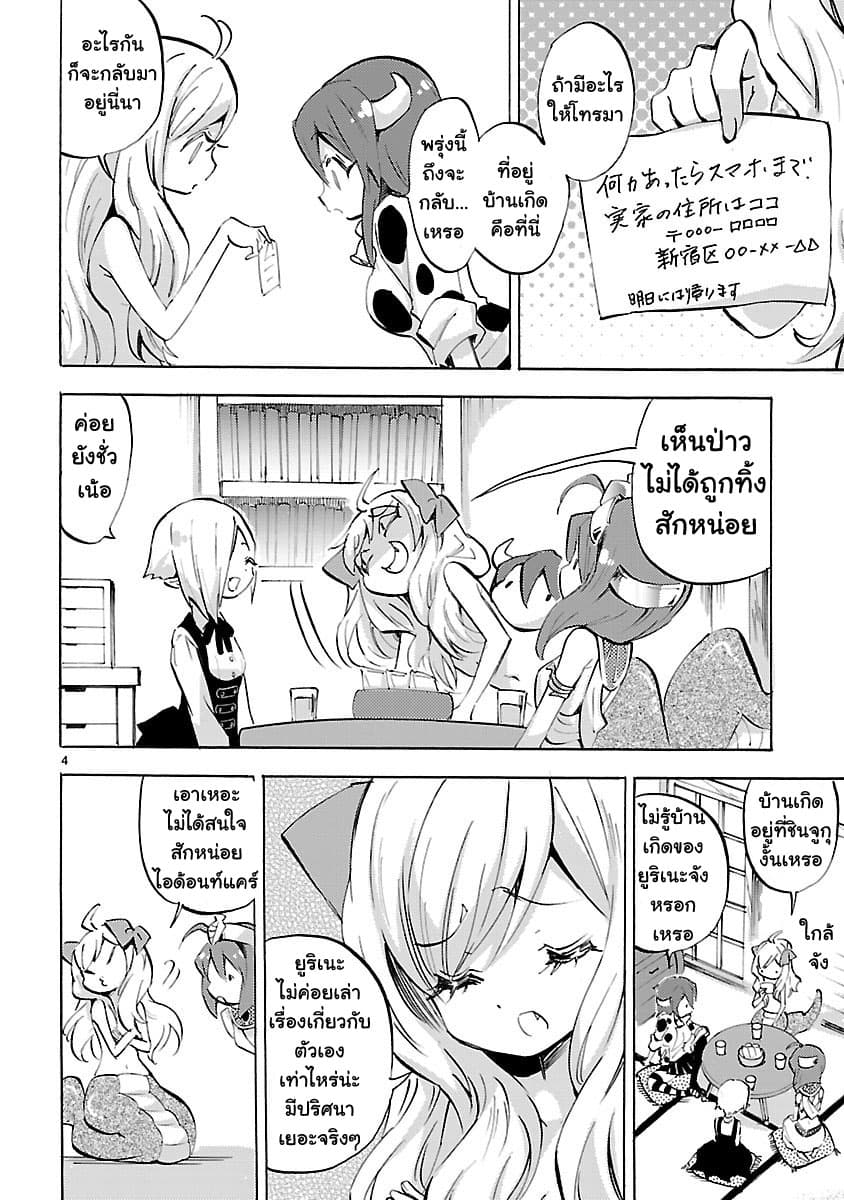 Jashin-chan Dropkick 96-ความลับของยูริเนะ
