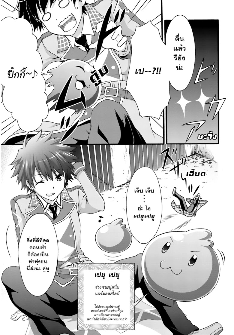 Dekisokonai no Monster Trainer 1-สไลม์เทรนเนอร์