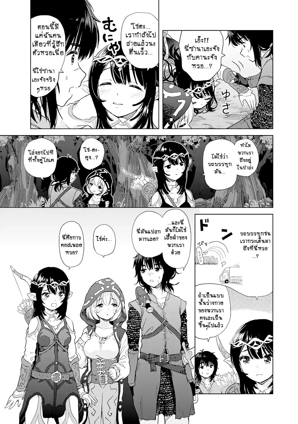 Ponkotsu ga Tensei Shitara Zongai Saikyou 1-หนีสามล้อไปต่างโลกพร้อมกับนมฮีล!!!!