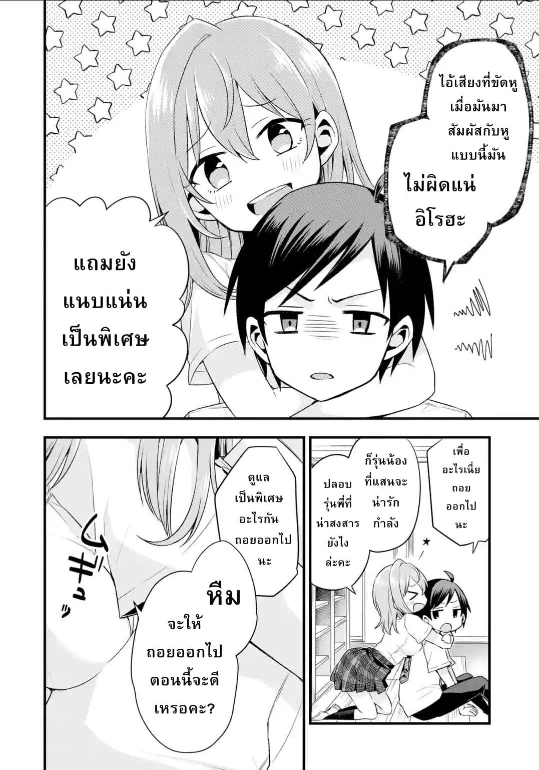 Tomodachi no Imouto ga Ore ni dake Uzai 4-4