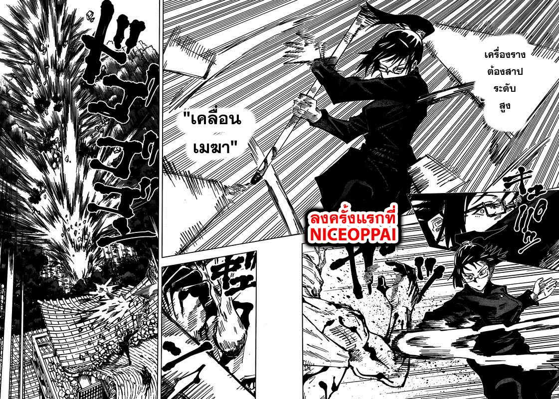Jujutsu Kaisen มหาเวทย์ผนึกมาร 47-เครื่องรางต้องสาป