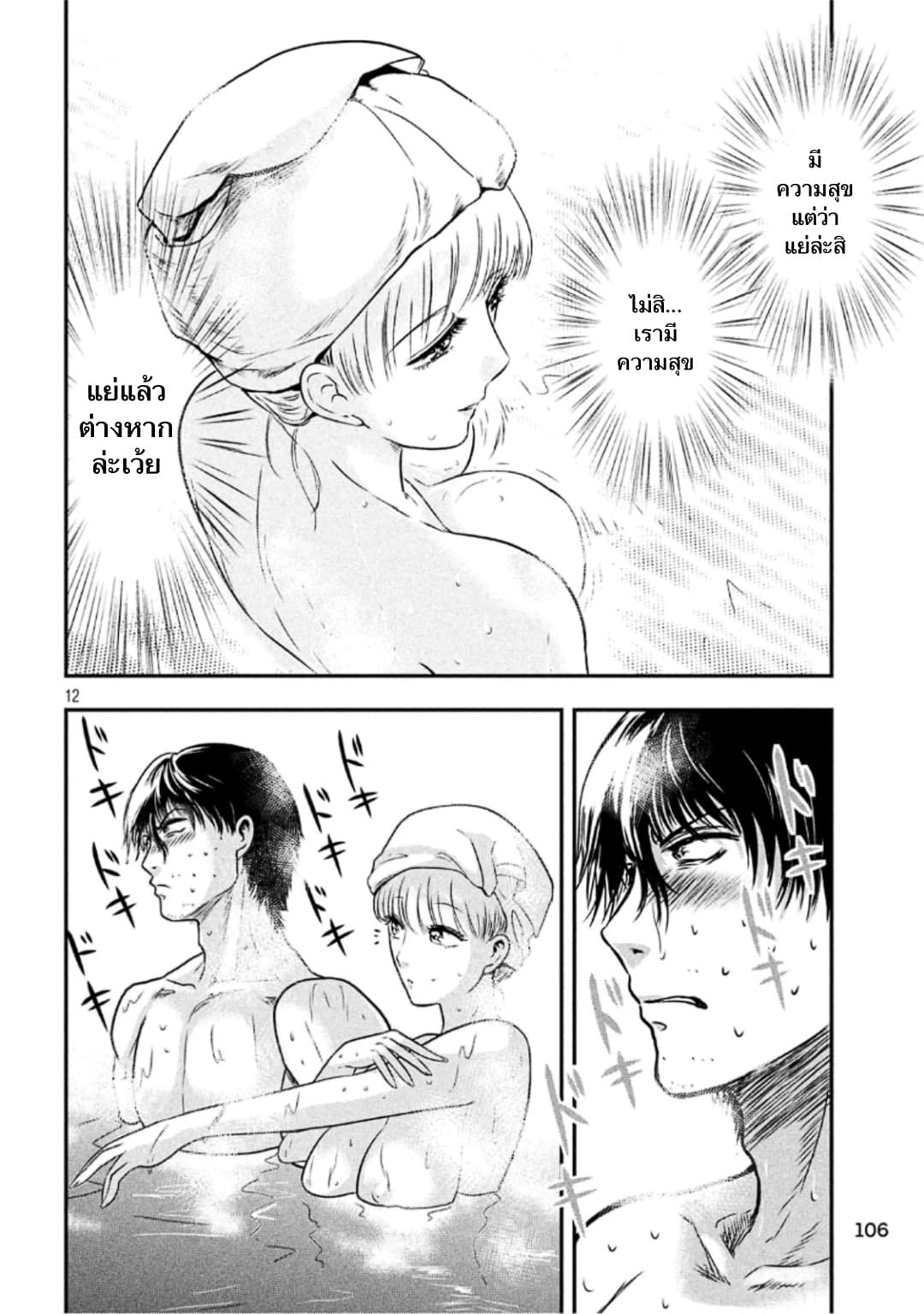 Yukionna to Kani wo Kuu  กินปูกับเจ้าหญิงหิมะ 20-ห้องอาบน้ำกลางแจ้ง