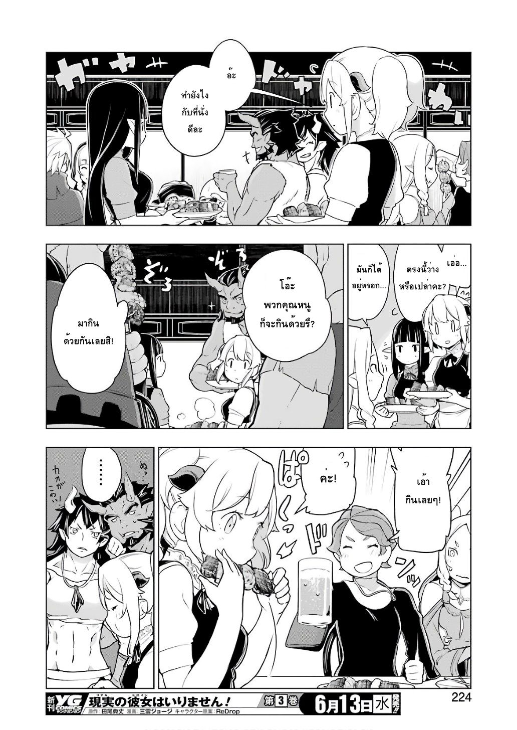 Isekai Shokudou ร้านอาหารต่างโลก 20-บาร์บีคิว