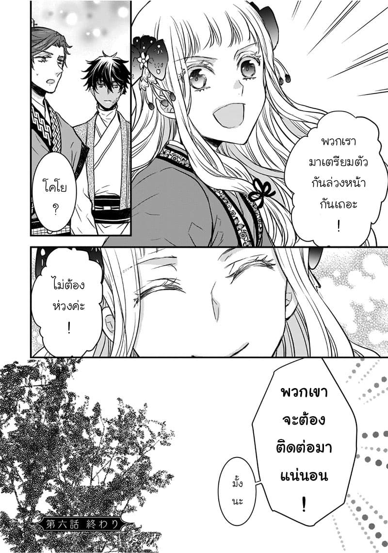 Gekkakoku Kiiden 6-6
