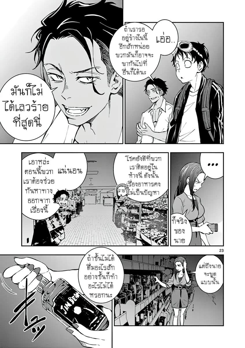 Zombie 100 ~Zombie ni Naru Made ni Shitai 100 no Koto~ มีอยู่ 100 สิ่งที่อยากจะทำก่อนที่เราจะกลายเป็นซอมบี้! 4-4