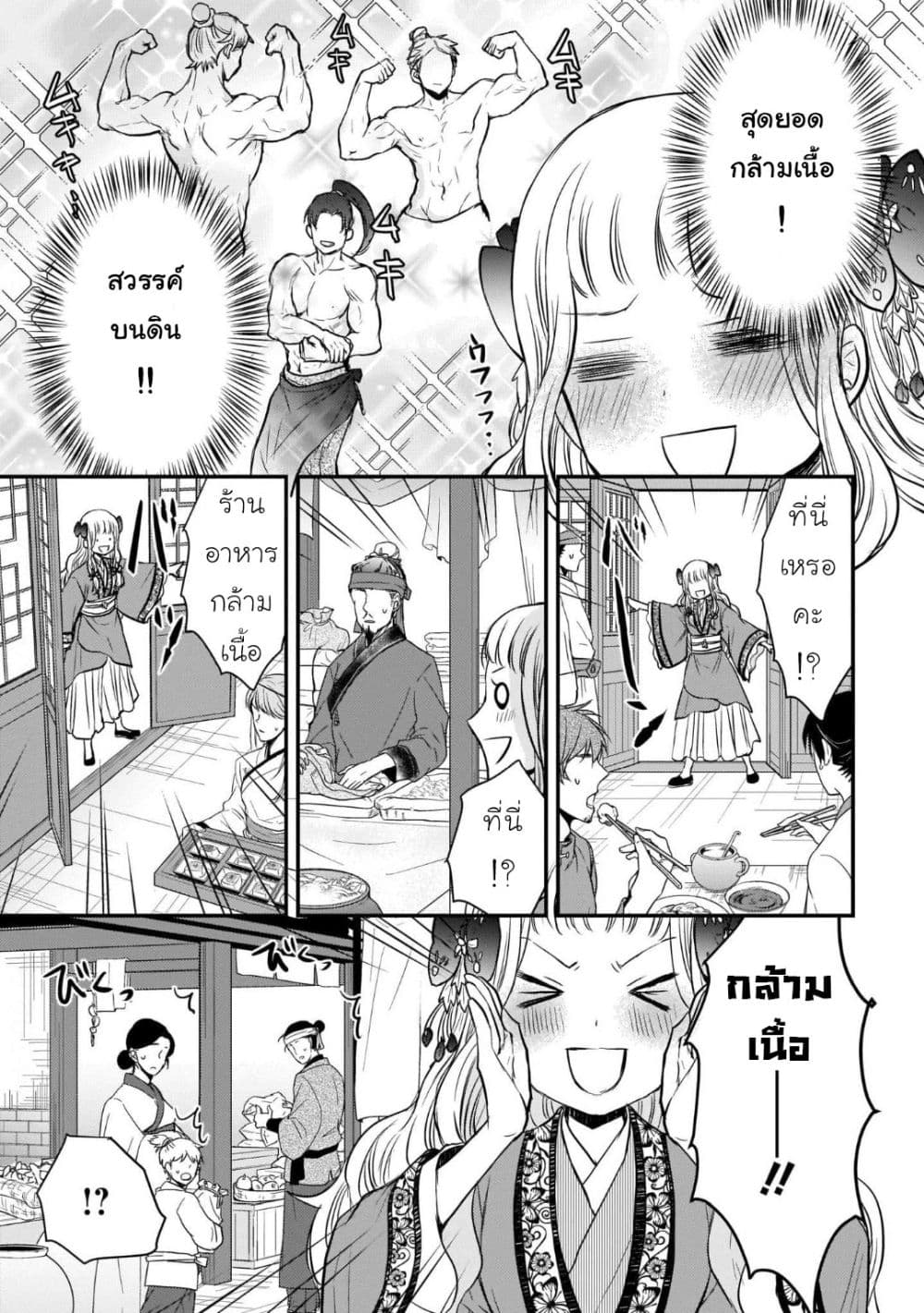 Gekkakoku Kiiden 11-11