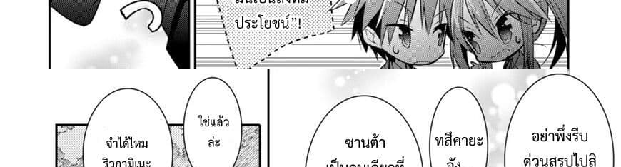 Maou na Ano Ko to Murabito A 26-26