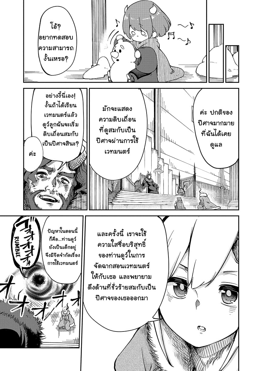 Maou no Musume wa Yasashi sugiru!! 3-3