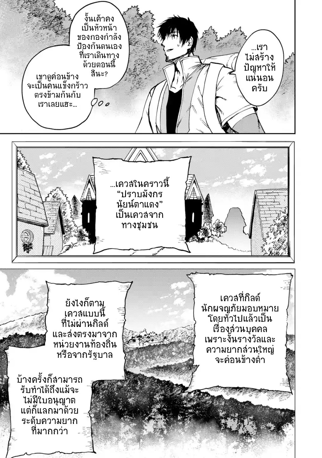 Boukensha License o Hakudatsu Sareta Ossan Dakedo, Manamusume ga Dekita no de Nonbiri Jinsei 4-4