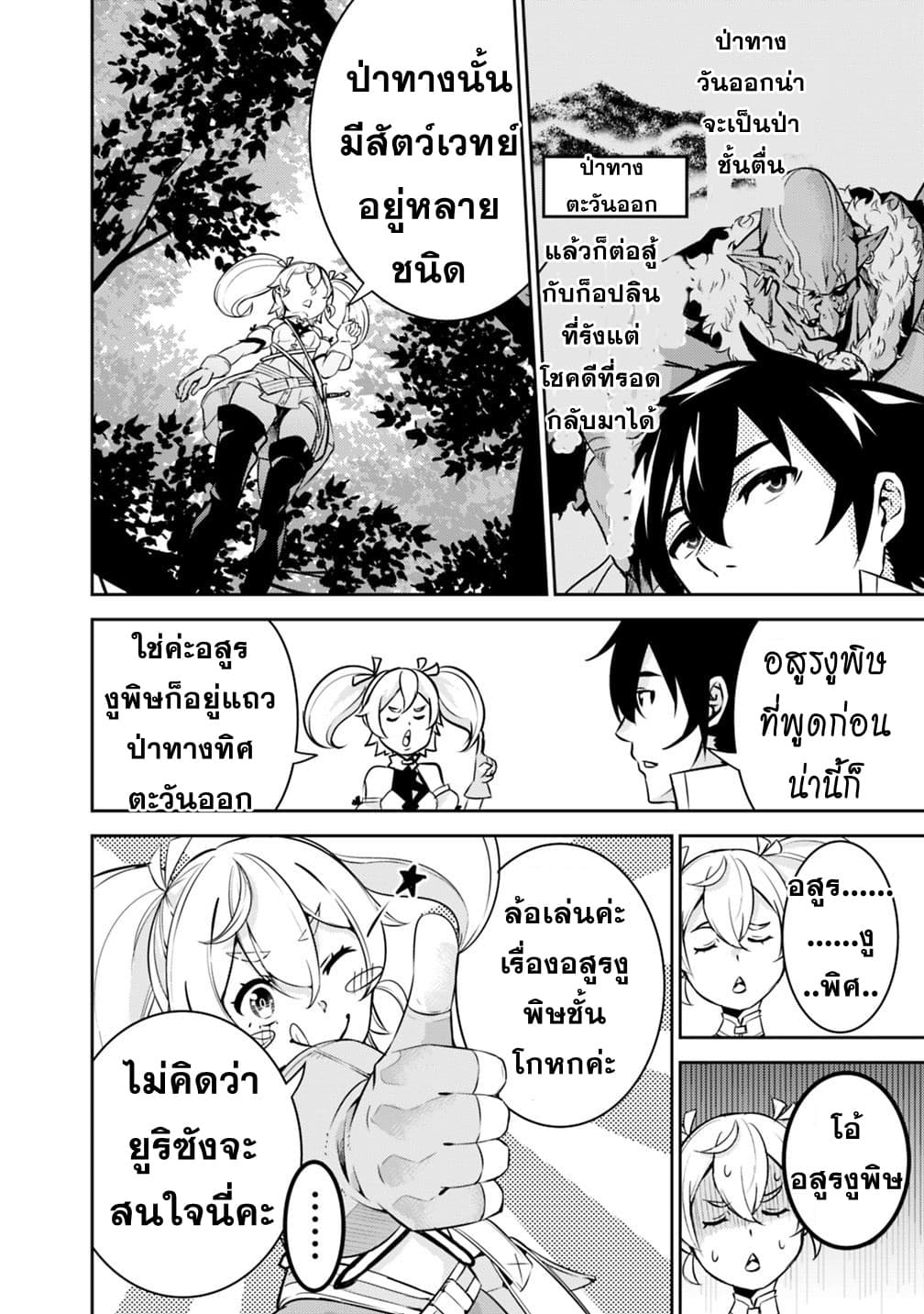 Shijou Saikyou no Mahou Kenshi 11-11