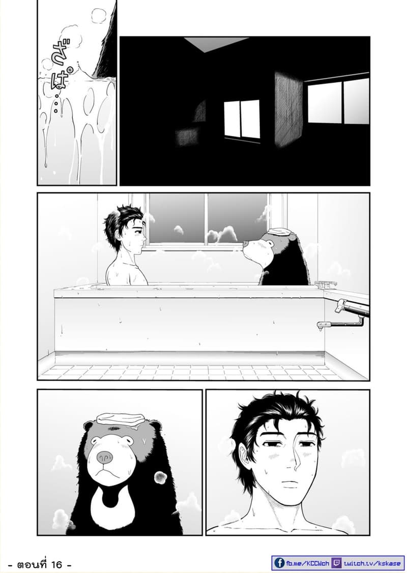 Boku no Malay-Guma 3-3