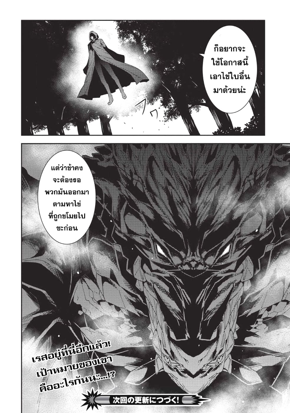 Seirei Gensouki - Konna Sekai de Deaeta Kimi ni (Minazuki Futago) 21-การใช้ชีวิตในหมู่บ้าน