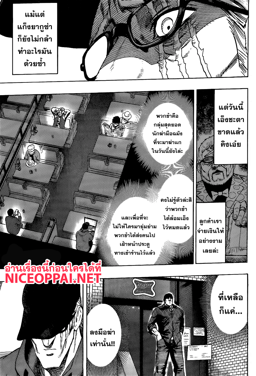 One Punch Man 68.5-ตอนพิเศษ