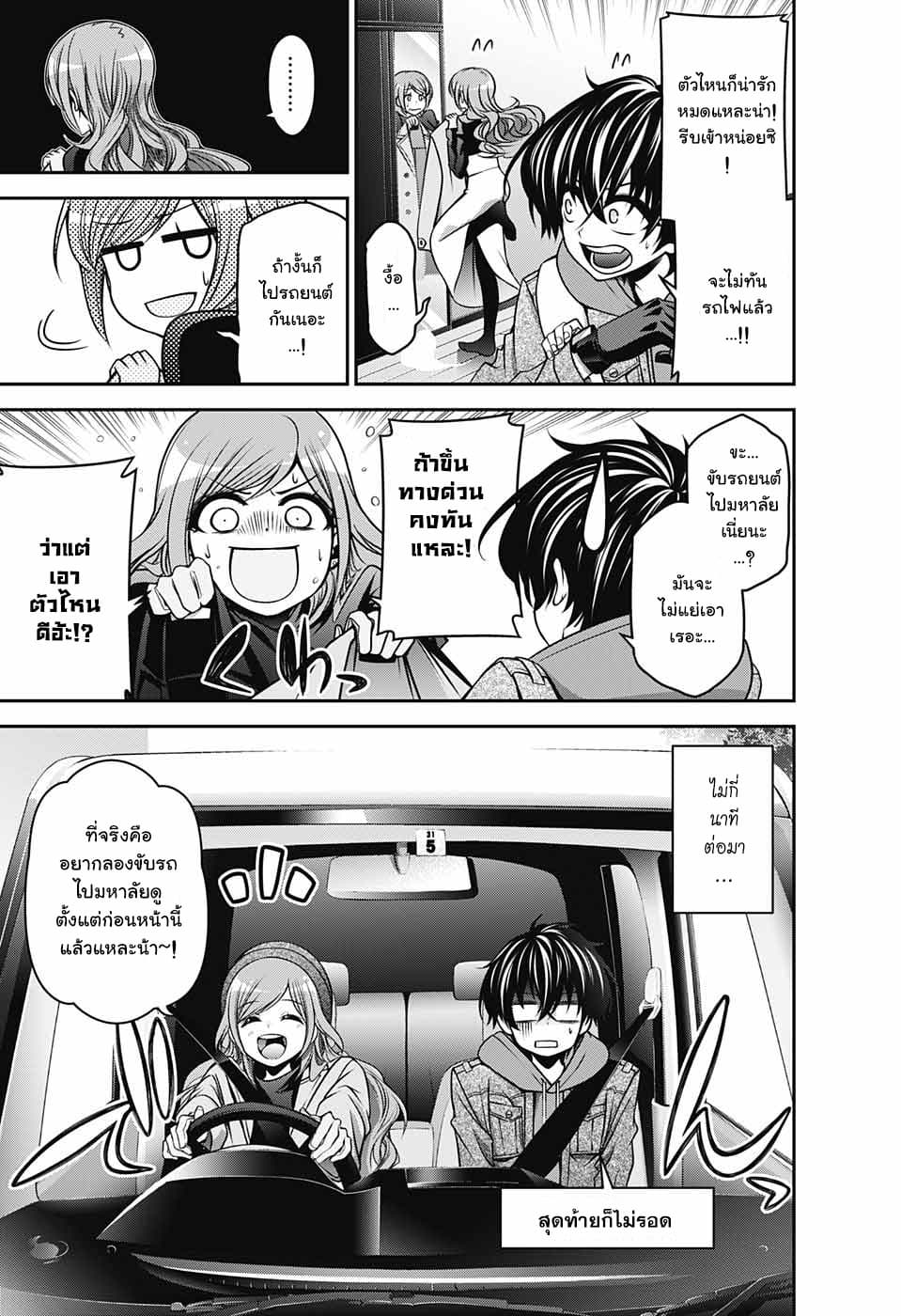 Dark Gathering 4-โฮวซึกิ เอย์โกะ