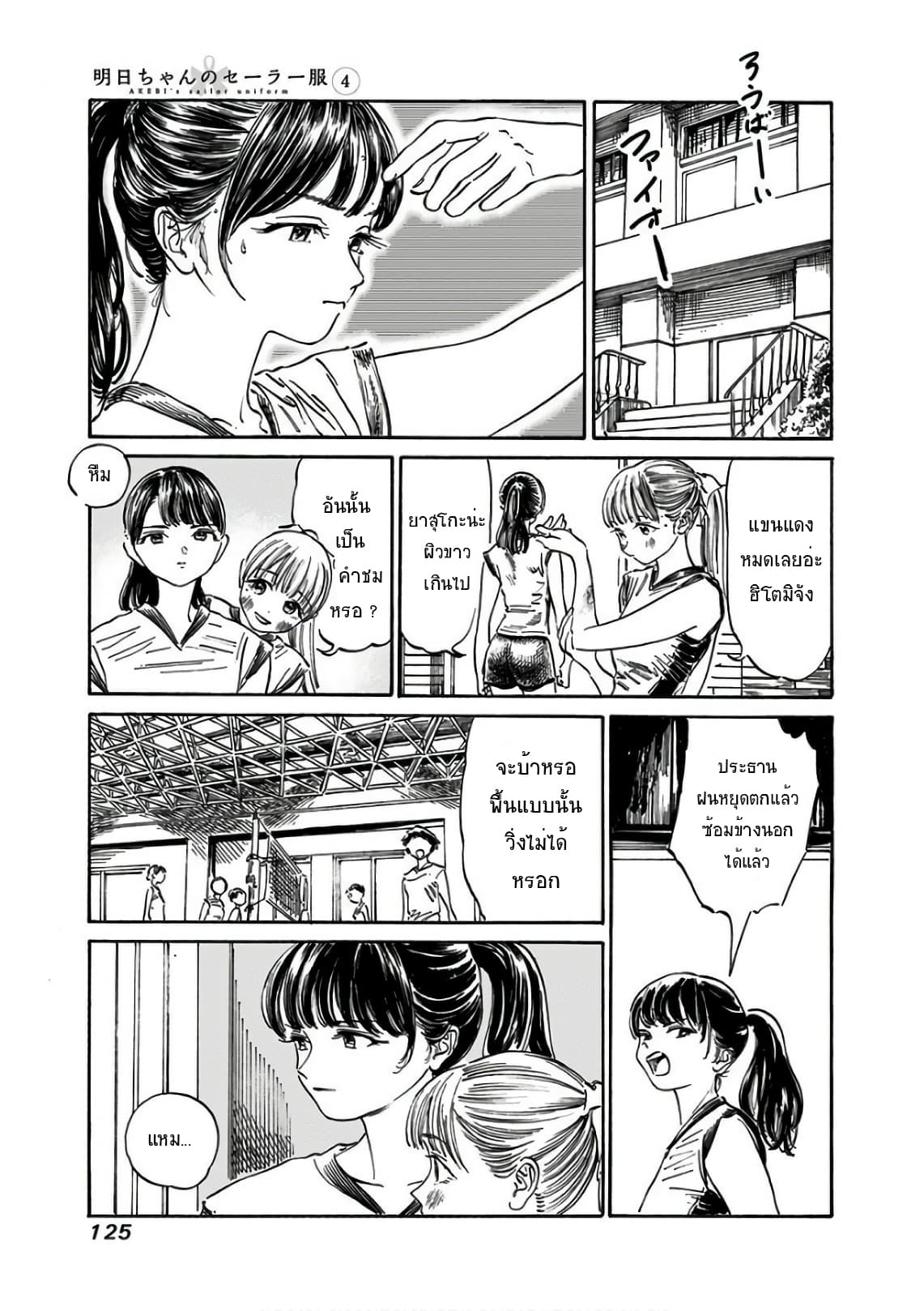 Akebi-chan no Sailor Fuku 24-ดูเป็นผู้ใหญ่จัง ?