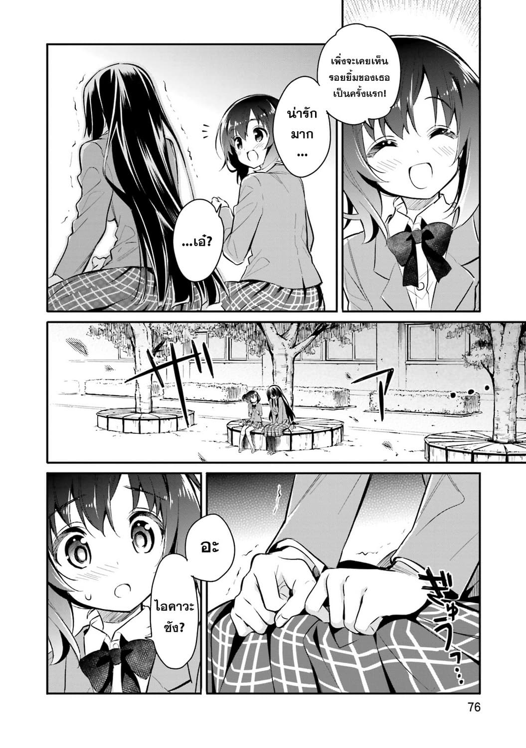 Chotto Ippai! 3-ใกล้กับไกล
