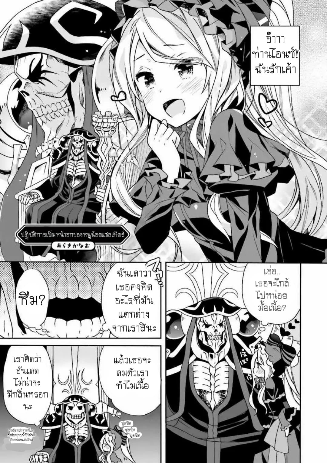Overlord Official Comic A La Carte 2-2