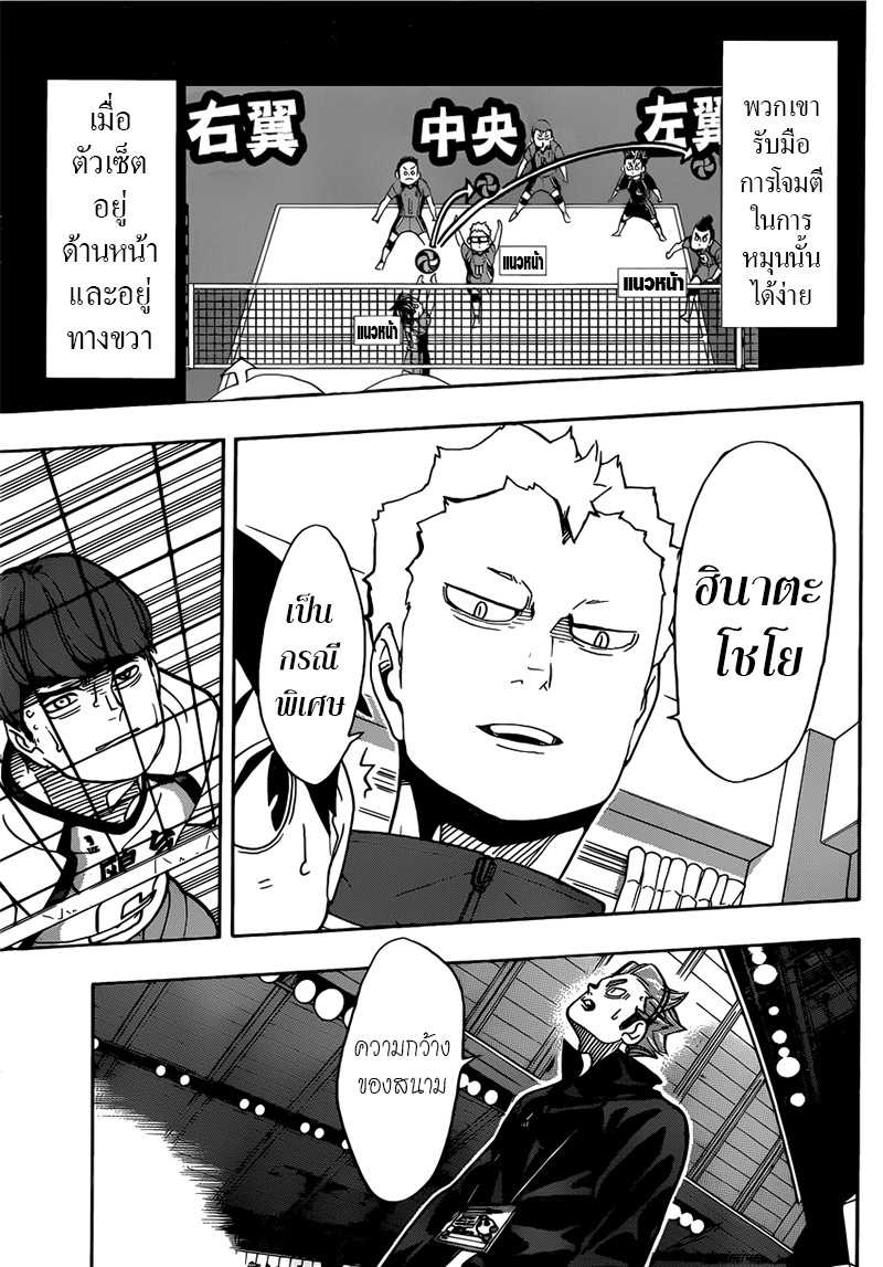 Haikyuu!! 347-ช่องว่างอากาศ