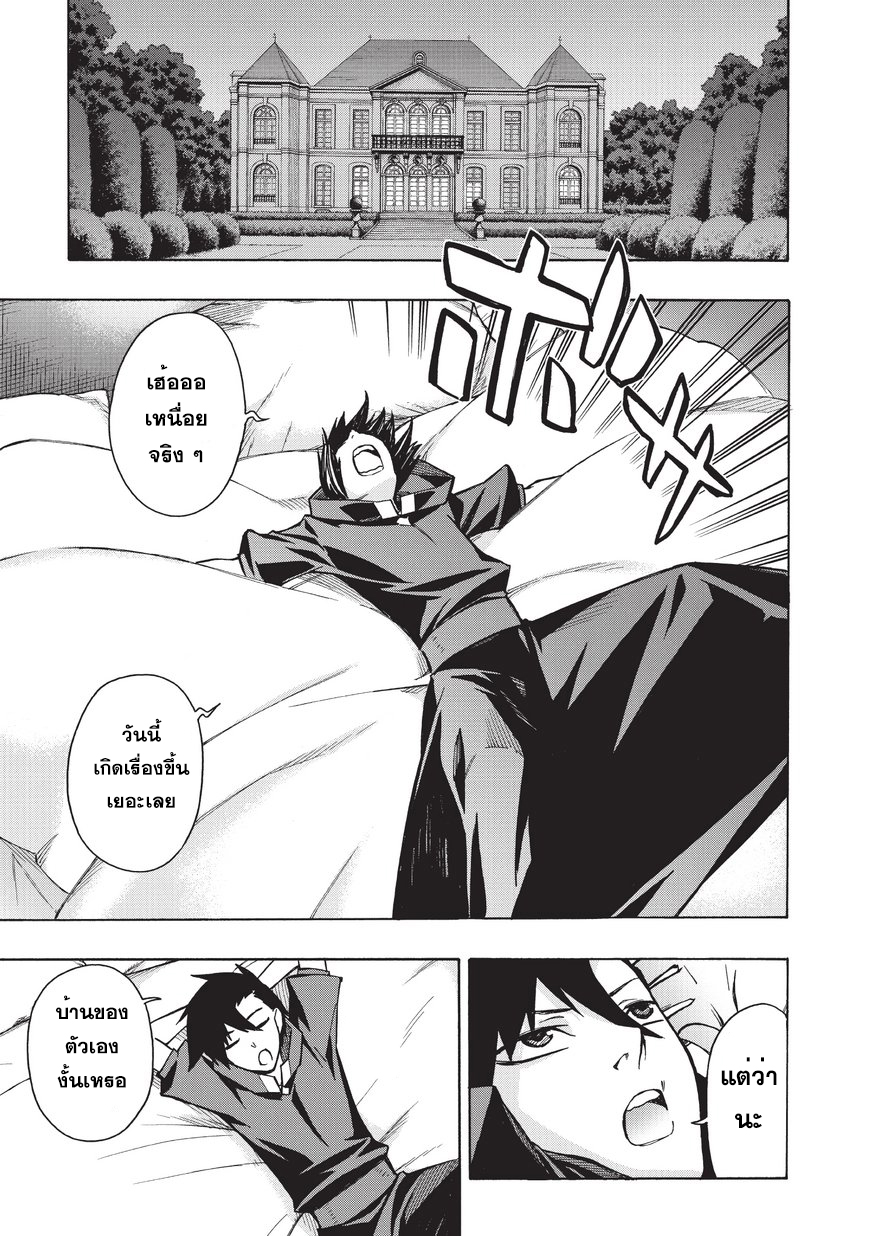 Kuro no Shoukanshi 23-ลูกศรที่แตกหัก