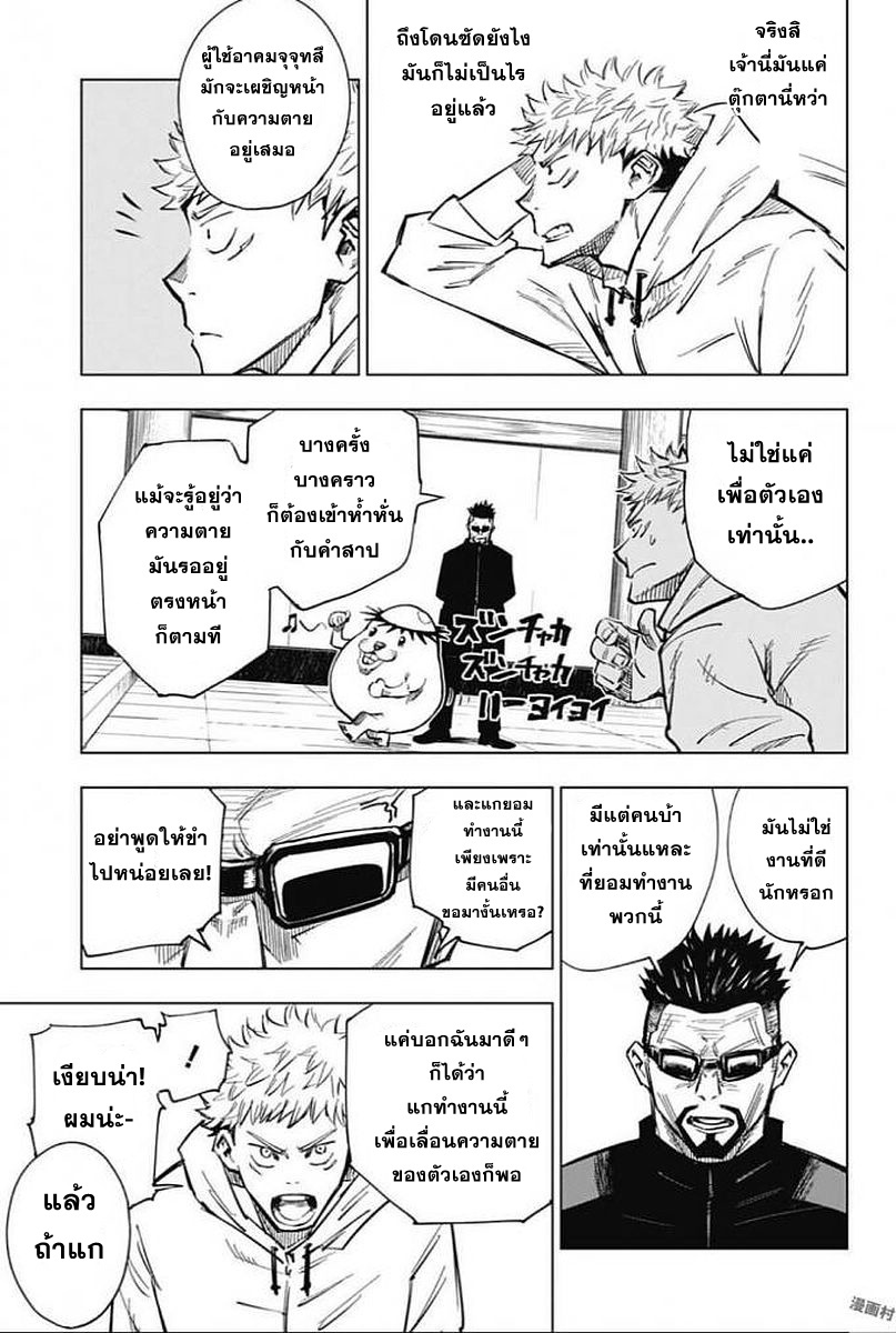 Jujutsu Kaisen มหาเวทย์ผนึกมาร 3-3