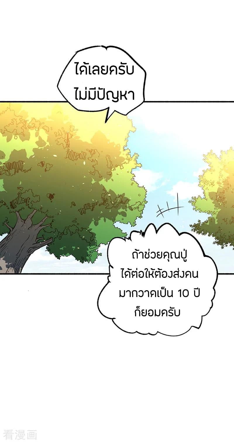 God Emperor of The City มหาเทพเซียนแห่งนคร 2-2