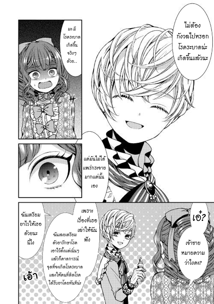 Jishou Akuyaku Reijou na Konyakusha no Kansatsu Kiroku บันทึกสังเกตการณ์คุณคู่หมั้นผู้ประกาศตัวเป็นนางร้าย 2-2