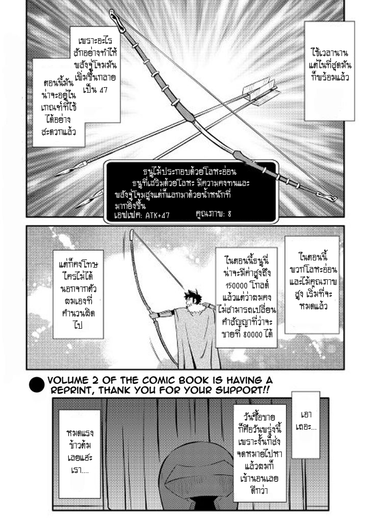 Toaru Ossan no VRMMO Katsudouki 24-24
